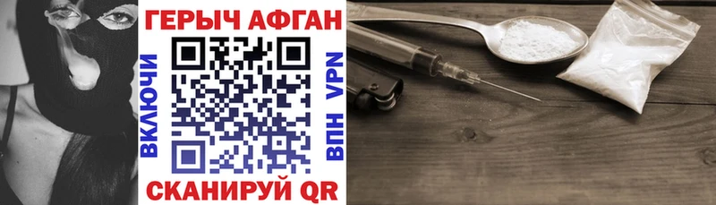 ГЕРОИН хмурый Константиновск